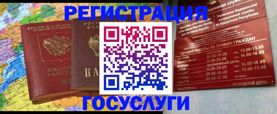 временная регистрация надежно в Камне-на-Оби