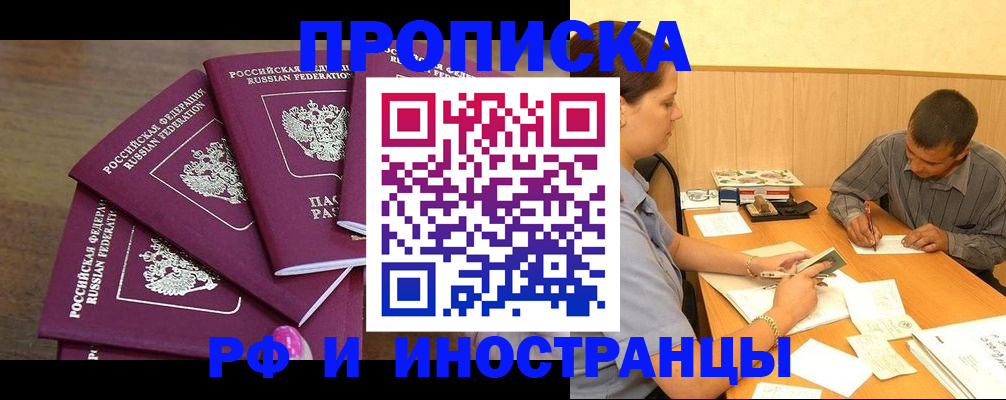 временная регистрация для школы в Камне-на-Оби