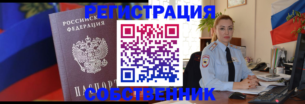 прописка от собственника в Камне-на-Оби