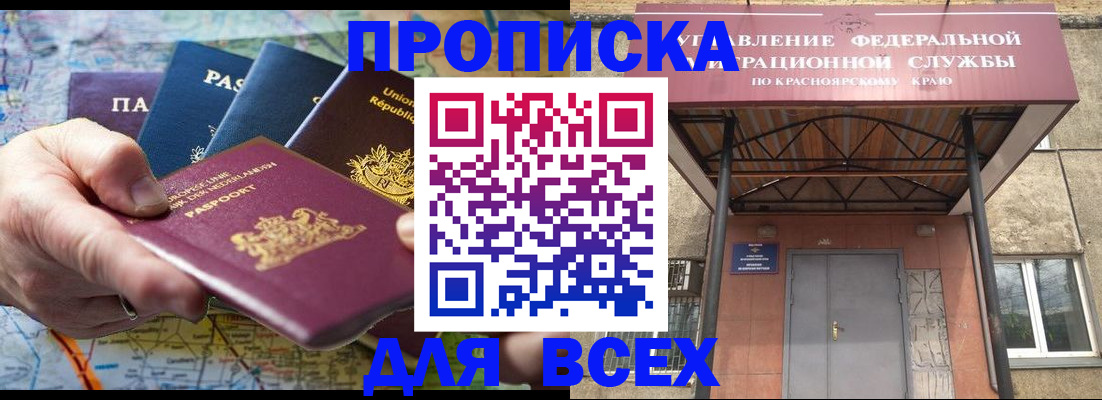 временная прописка в Камне-на-Оби