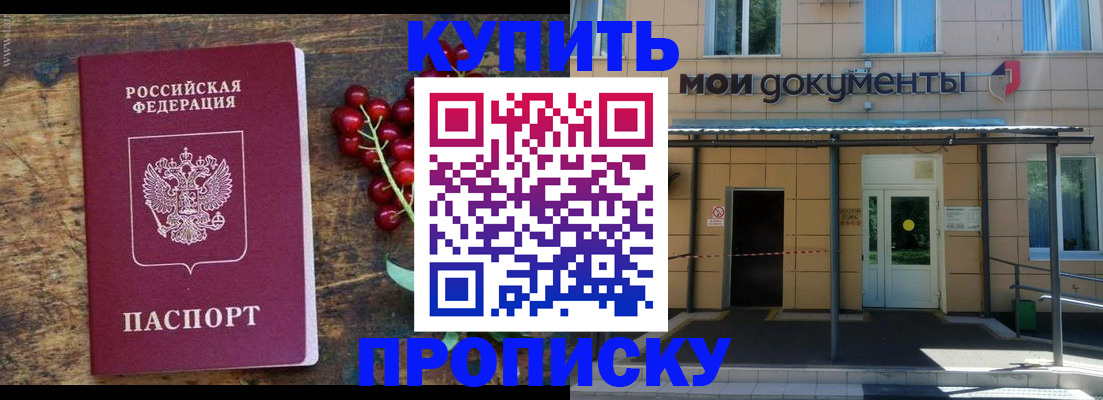 прописка для кредита в Камне-на-Оби